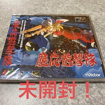 【RS800】慶応遊撃隊 メガCD 慶応遊撃隊(メガCD専用)｜メガドライブ (MD)｜ビクター｜レトロ